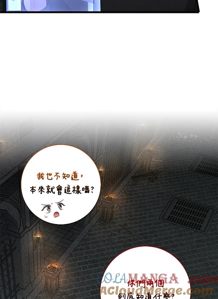 《赞助男主角大作战!》第24话 第76页