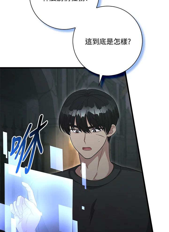《赞助男主角大作战!》第24话 第75页