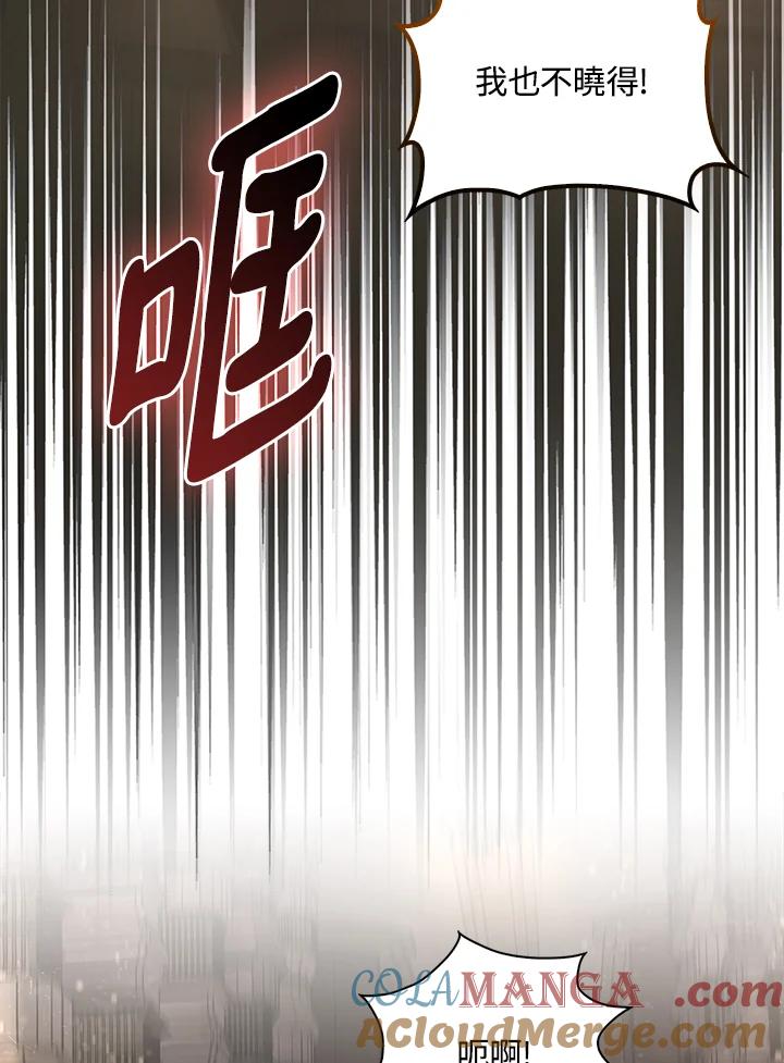 《赞助男主角大作战!》第24话 第55页