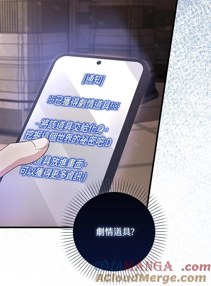 《赞助男主角大作战!》第24话 第49页