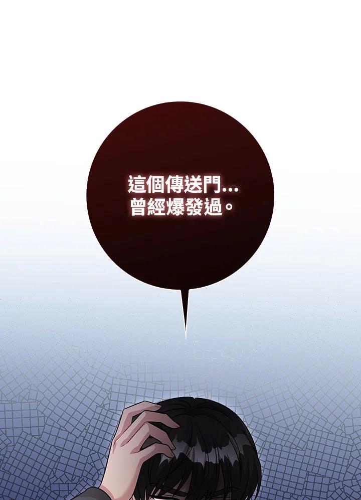 《赞助男主角大作战!》第24话 第83页
