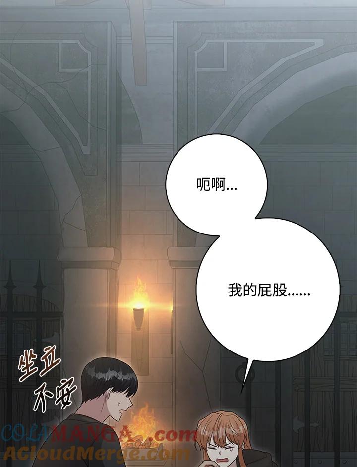 《赞助男主角大作战!》第24话 第67页