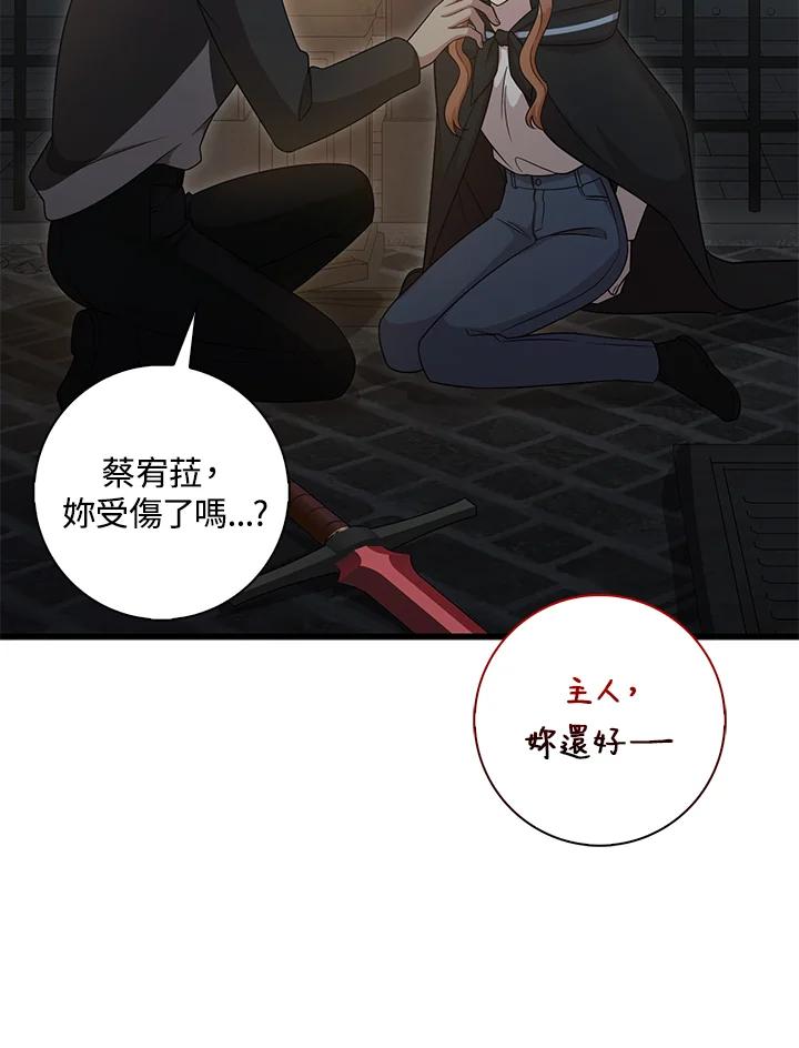 《赞助男主角大作战!》第24话 第68页