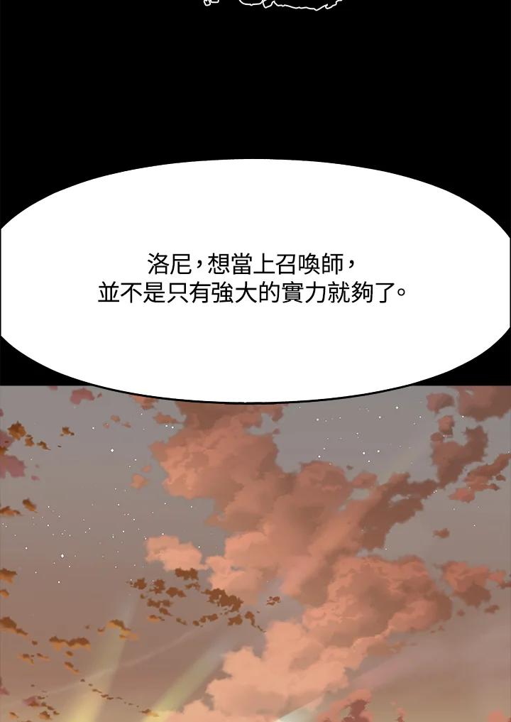 《魔灵召唤：追寻者》第23话 第124页
