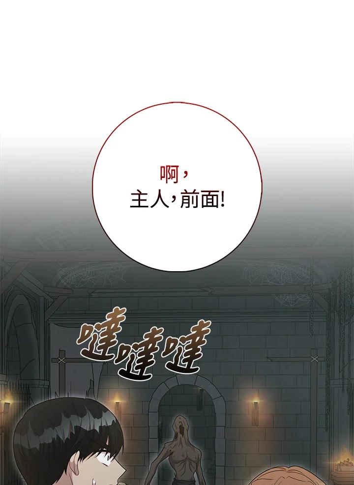 《赞助男主角大作战!》第24话 第69页