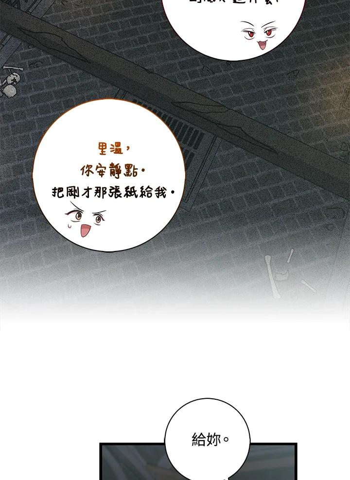 《赞助男主角大作战!》第24话 第77页
