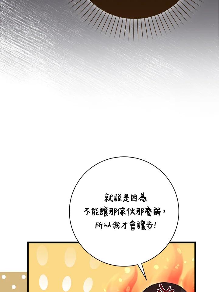 《赞助男主角大作战!》第25话 第65页