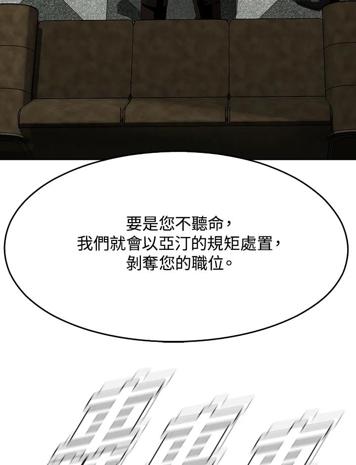 《魔灵召唤：追寻者》第24话 第86页