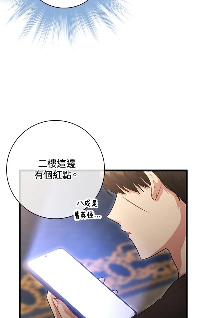 《赞助男主角大作战!》第25话 第33页