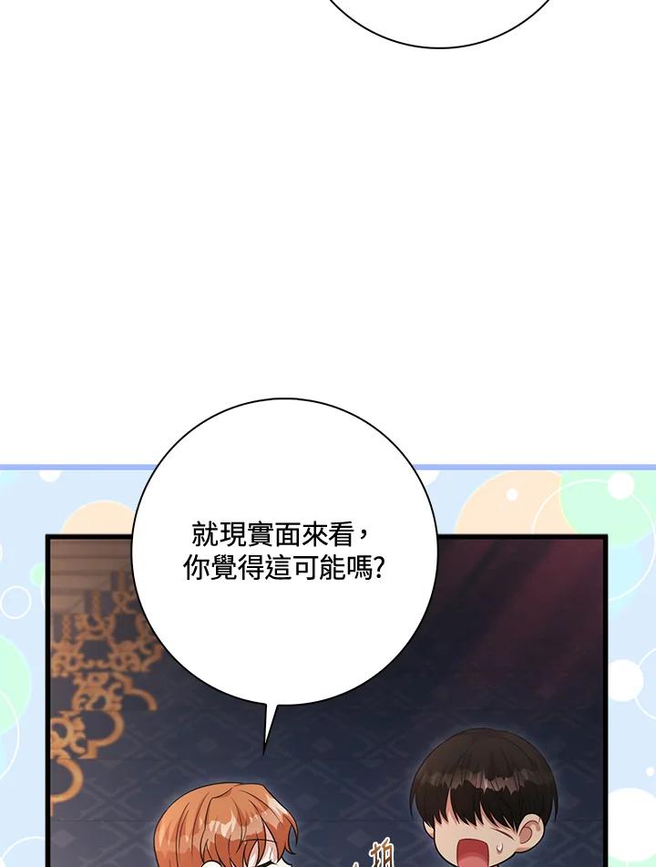 《赞助男主角大作战!》第25话 第50页
