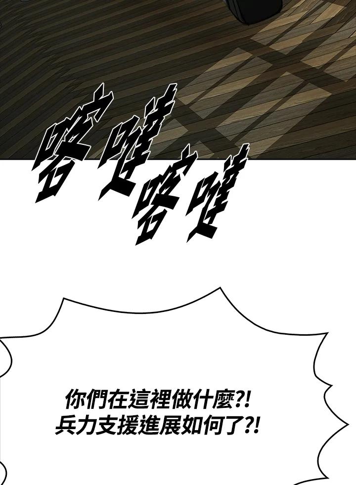 《魔灵召唤：追寻者》第24话 第75页