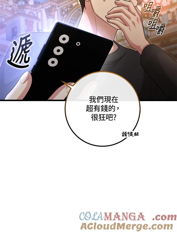《赞助男主角大作战!》第25话 第46页