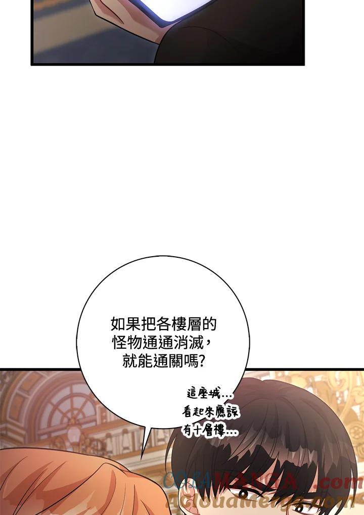 《赞助男主角大作战!》第25话 第34页