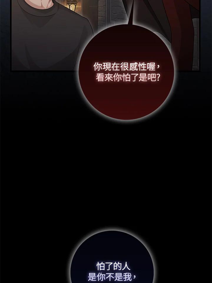 《赞助男主角大作战!》第26话 第89页