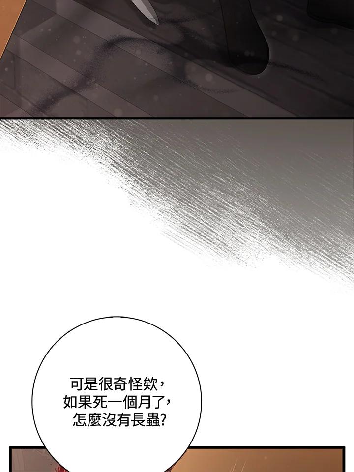 《赞助男主角大作战!》第26话 第66页