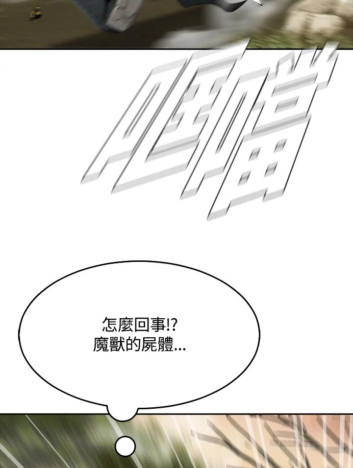 《魔灵召唤：追寻者》第25话 第96页