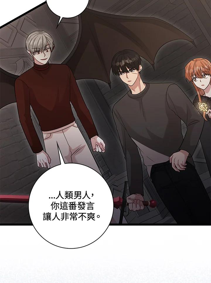 《赞助男主角大作战!》第26话 第84页