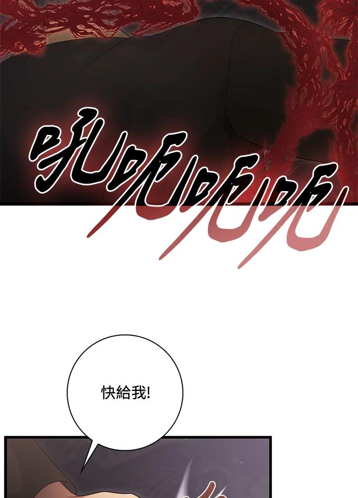 《赞助男主角大作战!》第26话 第14页
