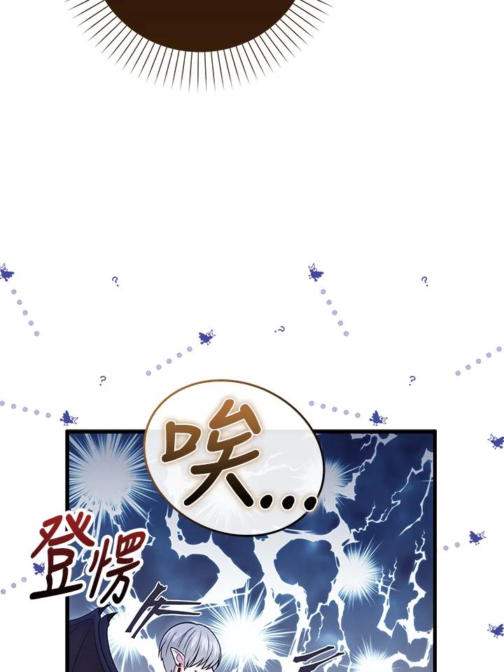 《赞助男主角大作战!》第26话 第93页