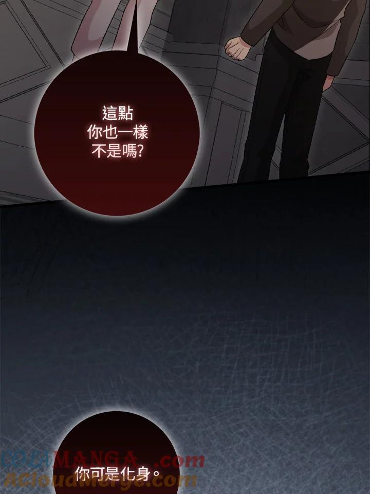 《赞助男主角大作战!》第26话 第91页