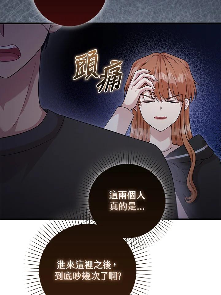 《赞助男主角大作战!》第26话 第92页
