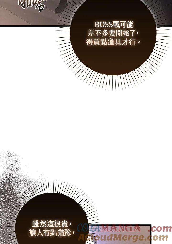 《赞助男主角大作战!》第26话 第52页