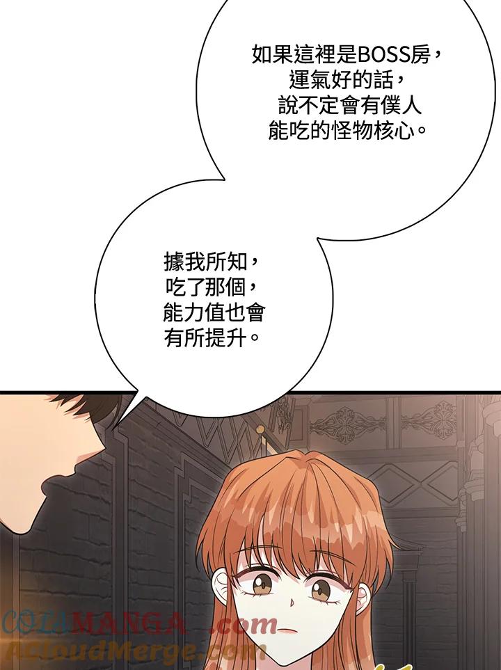 《赞助男主角大作战!》第26话 第79页
