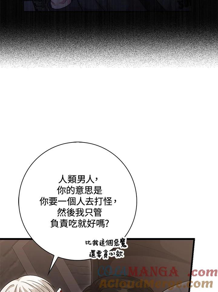 《赞助男主角大作战!》第26话 第82页