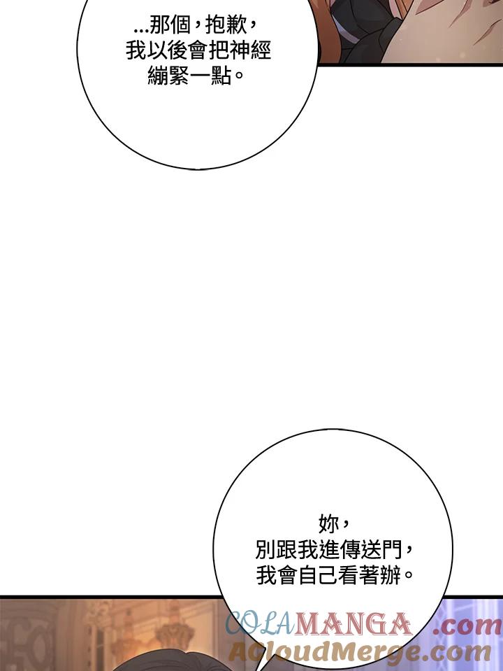《赞助男主角大作战!》第26话 第25页