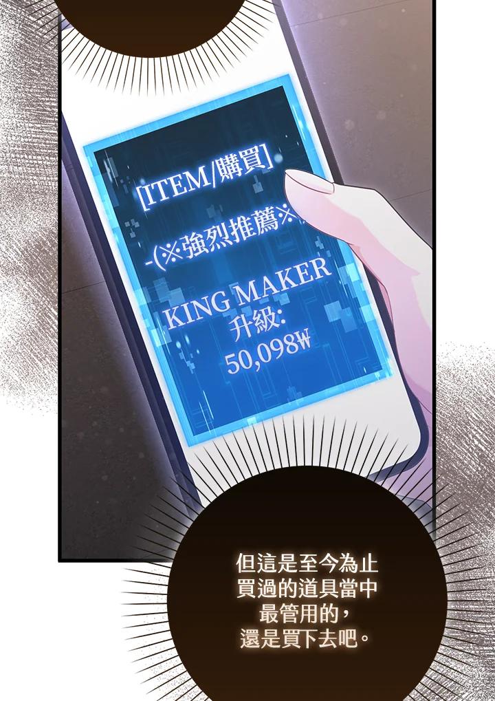 《赞助男主角大作战!》第26话 第53页