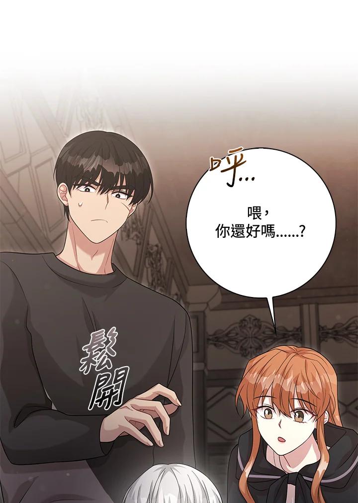 《赞助男主角大作战!》第27话 第52页