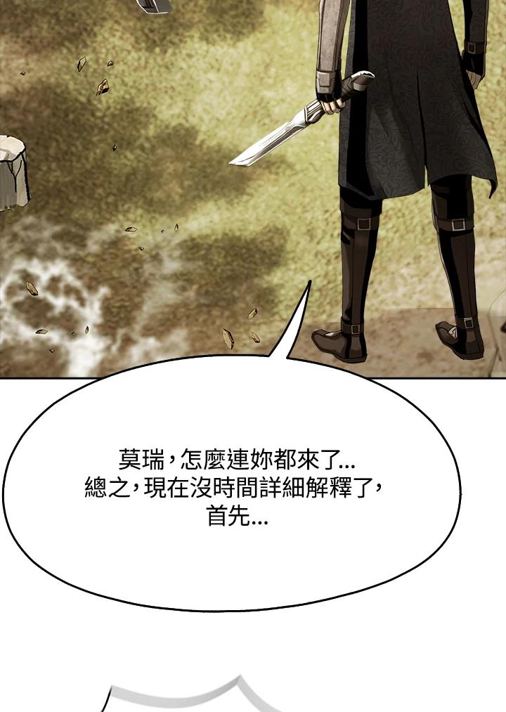 《魔灵召唤：追寻者》第26话 第20页