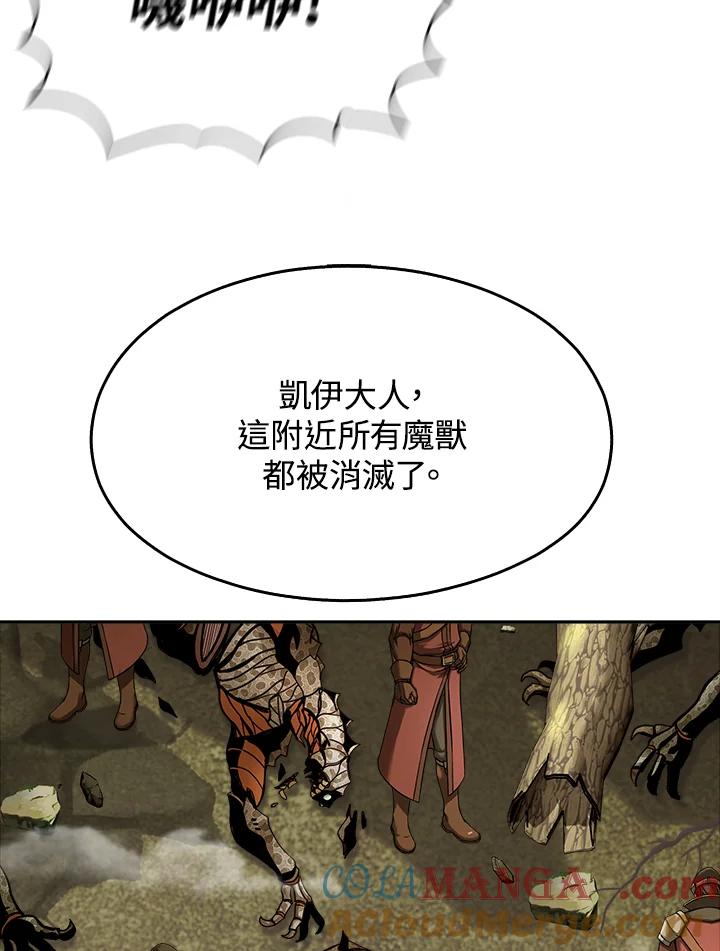 《魔灵召唤：追寻者》第26话 第5页