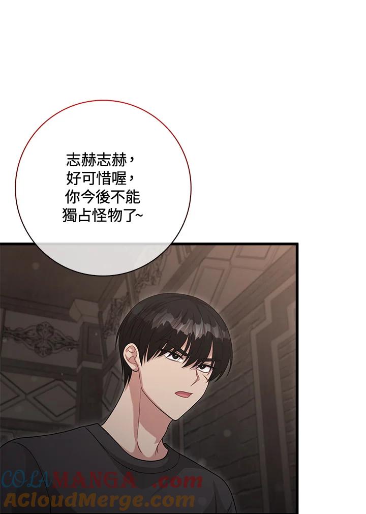 《赞助男主角大作战!》第27话 第57页
