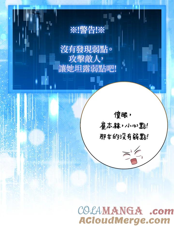 《赞助男主角大作战!》第27话 第69页