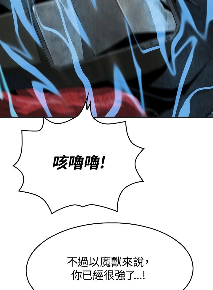 《魔灵召唤：追寻者》第26话 第138页