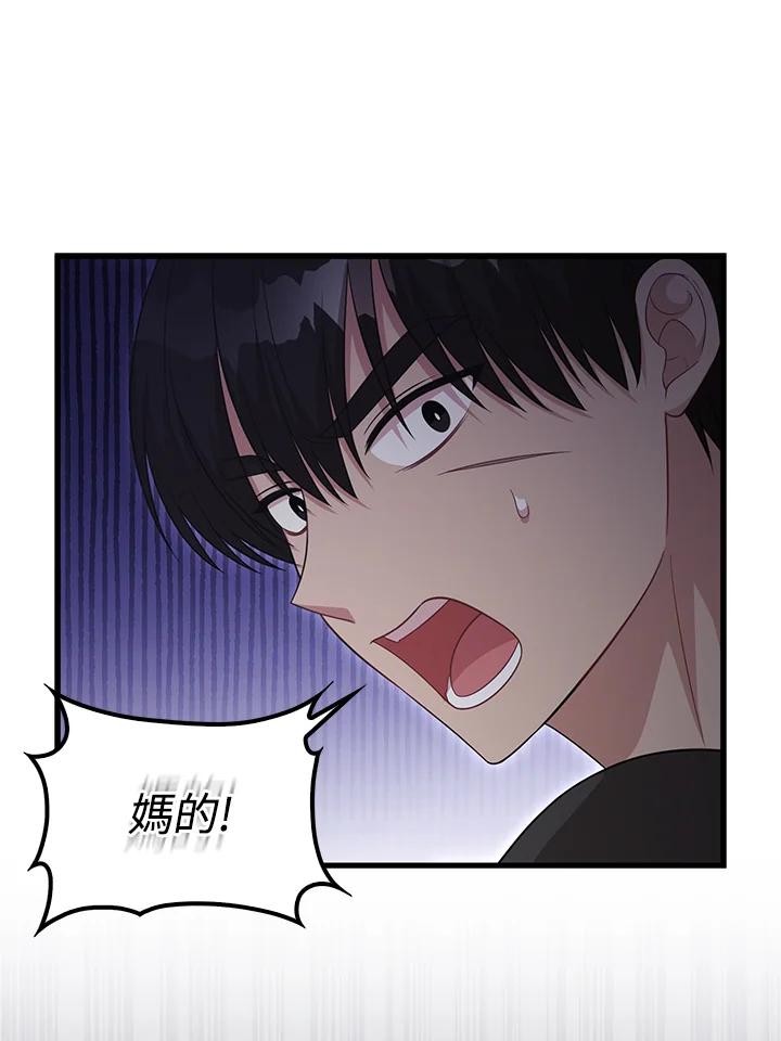 《赞助男主角大作战!》第27话 第88页