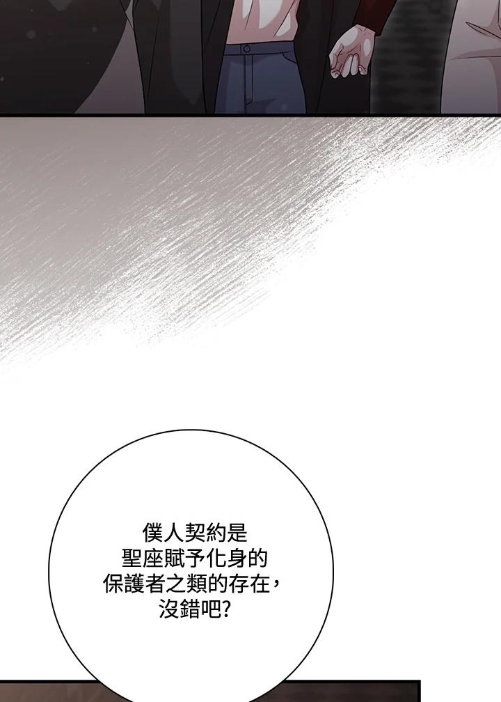《赞助男主角大作战!》第27话 第24页