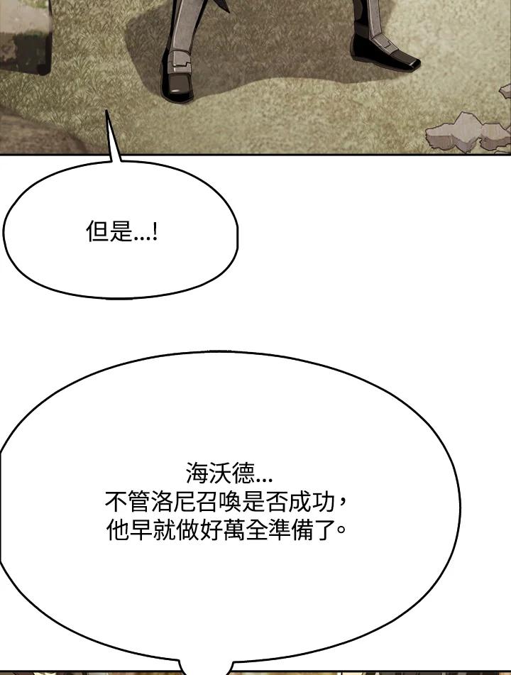 《魔灵召唤：追寻者》第26话 第42页
