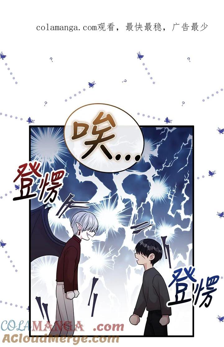 《赞助男主角大作战!》第27话 第1页
