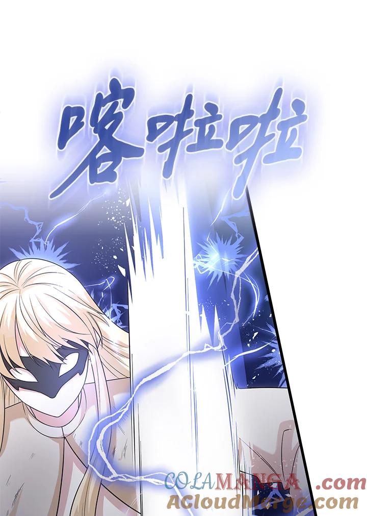 《赞助男主角大作战!》第27话 第81页
