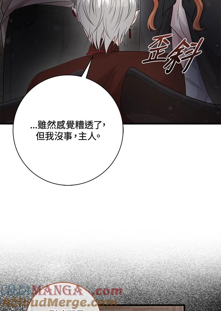 《赞助男主角大作战!》第27话 第53页