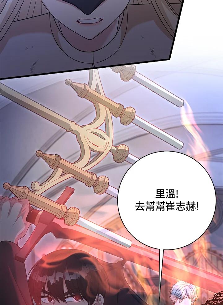 《赞助男主角大作战!》第27话 第75页