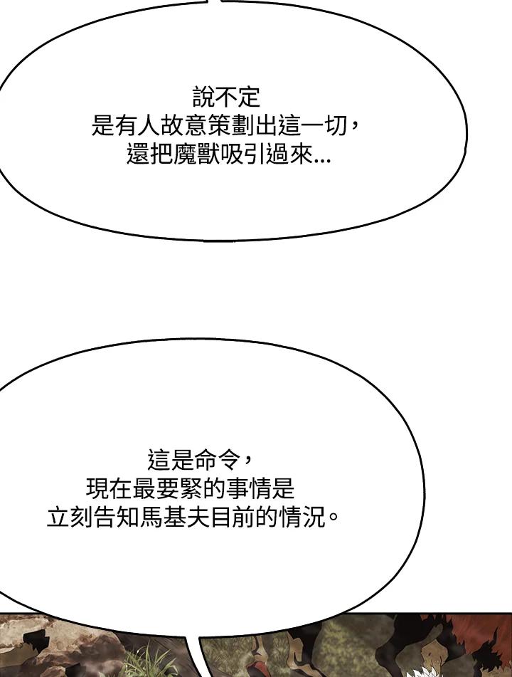 《魔灵召唤：追寻者》第26话 第40页