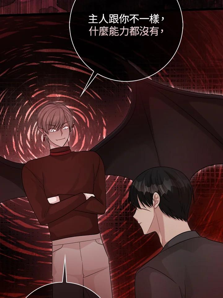《赞助男主角大作战!》第27话 第14页