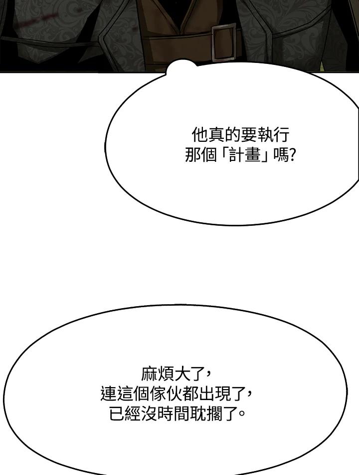 《魔灵召唤：追寻者》第26话 第44页