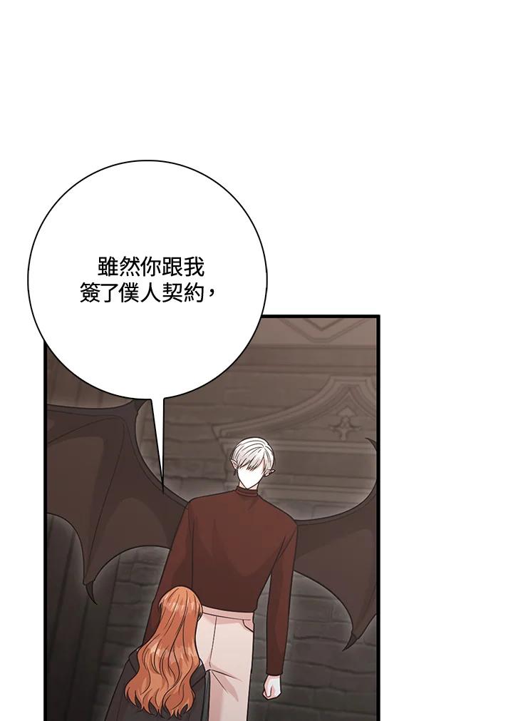 《赞助男主角大作战!》第27话 第31页
