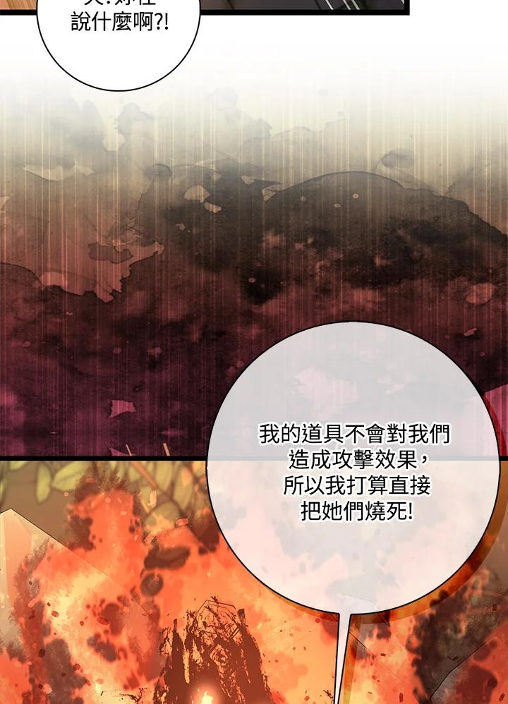 《赞助男主角大作战!》第28话 第84页