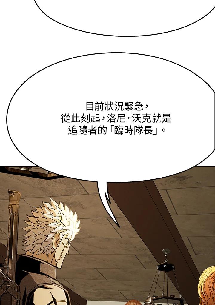 《魔灵召唤：追寻者》第27话 第62页