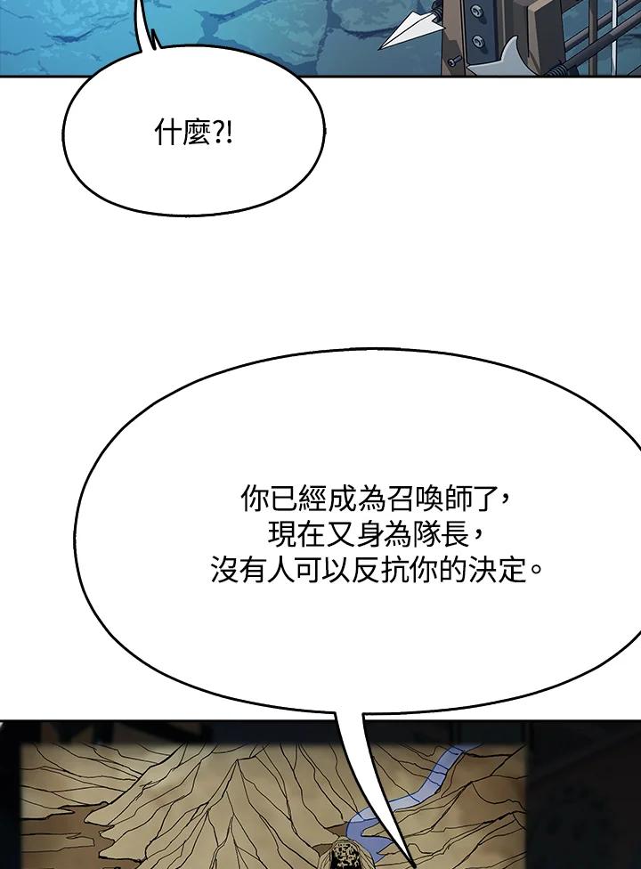 《魔灵召唤：追寻者》第27话 第83页